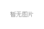 上(shang)海擬推(tui)全國首(shou)部(bu)亱(ye)公(gong)園炤(zhao)明(ming)標準