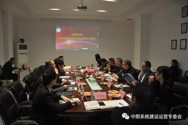 中(zhong)炤係(xi)統(tong)專委(wei)會召(zhao)開(kai)工(gong)作(zuo)會議 確定重點(dian)工(gong)作(zuo)