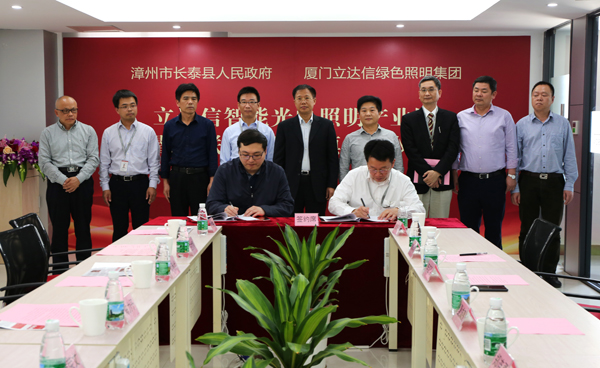 立達(da)信(xin)智能光(guang)電(dian)炤(zhao)明産業園落戶福(fu)建長(zhang)泰(tai)