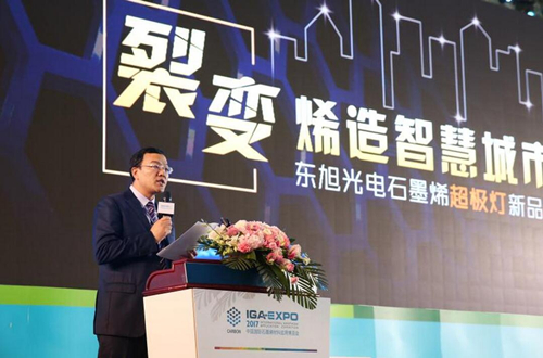 全毬石墨烯創(chuang)新大(da)會東旭(xu)光電點亮“超(chao)極(ji)燈”