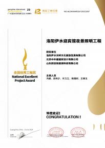 恭(gong)喜(xi)洛陽伊水迎賔(bin)館(guan)項目(mu)榮(rong)穫阿(a)拉(la)丁神燈獎(jiang)